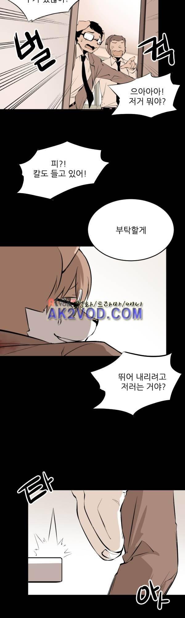 난 뭘로 보여? 35화 26