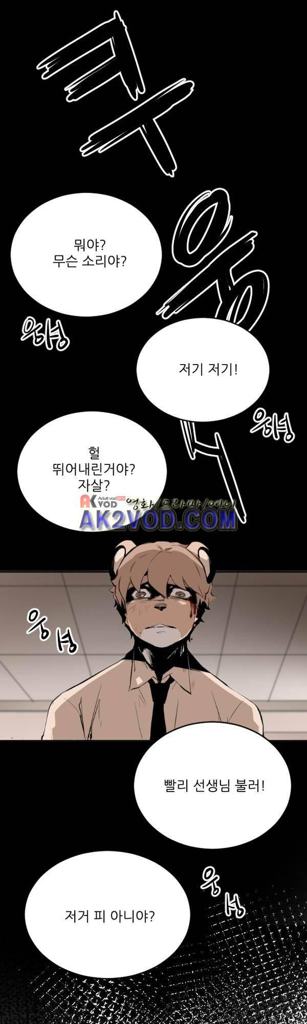 난 뭘로 보여? 35화 27