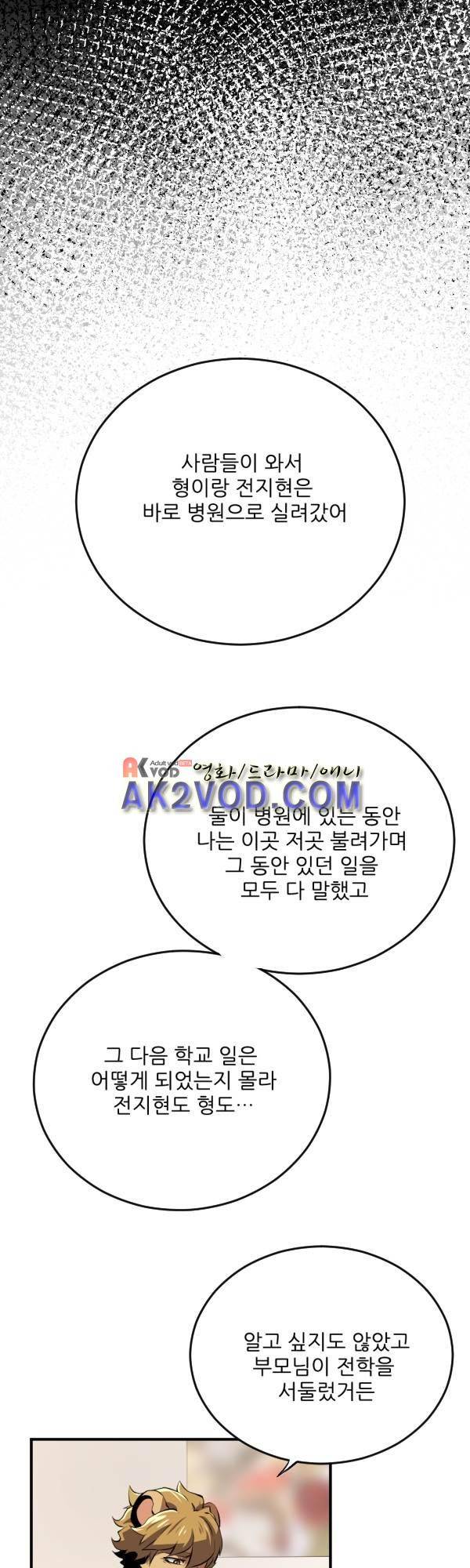난 뭘로 보여? 35화 28