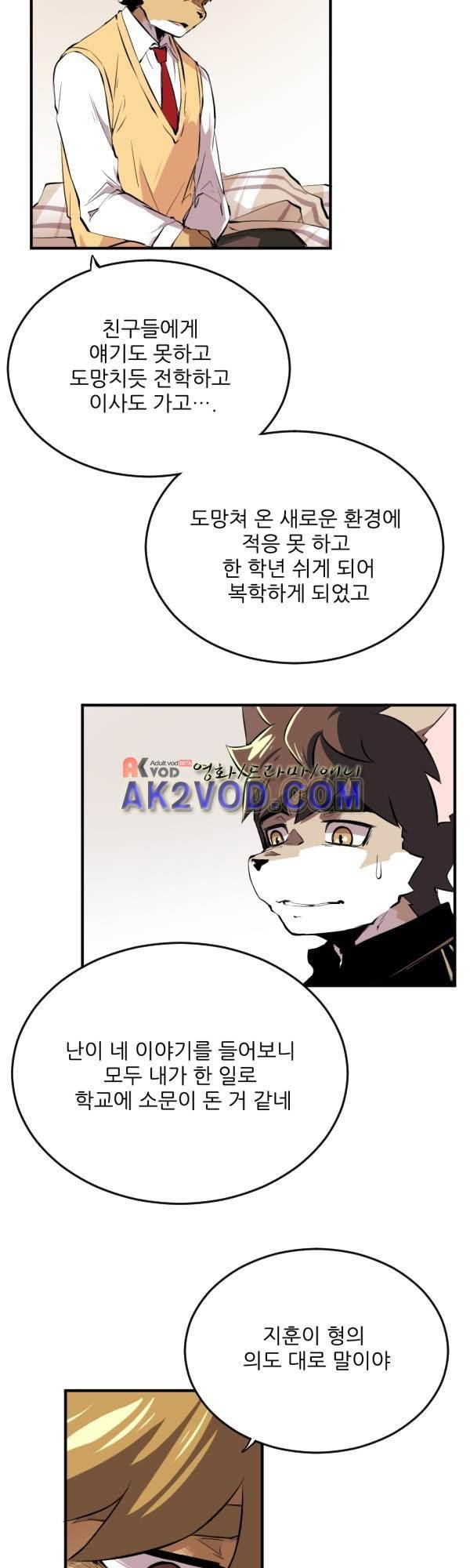 난 뭘로 보여? 35화 29