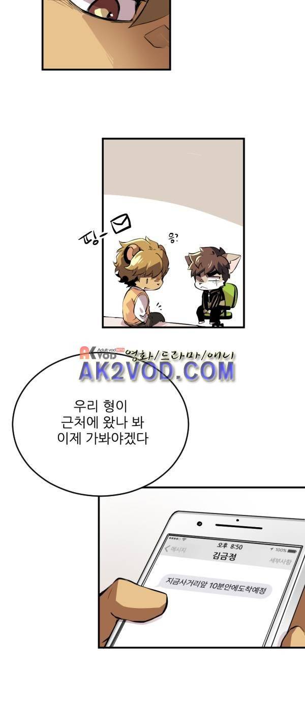 난 뭘로 보여? 35화 30