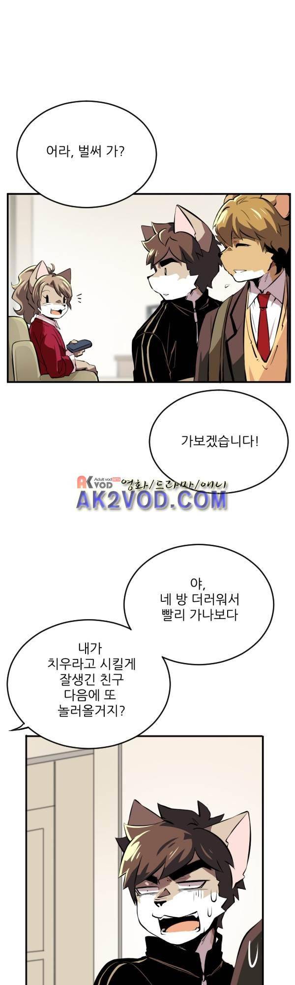 난 뭘로 보여? 35화 31