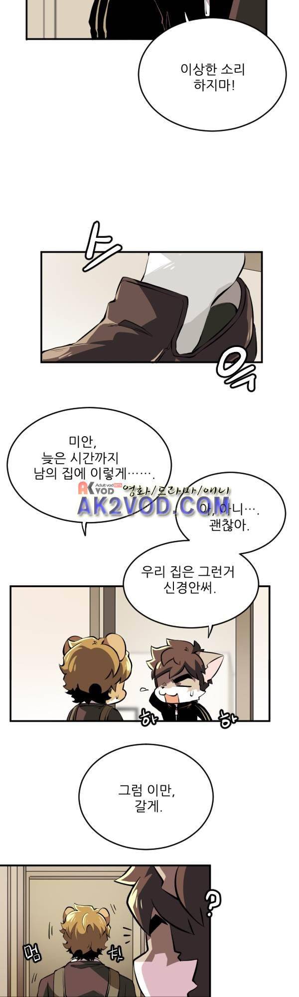 난 뭘로 보여? 35화 32