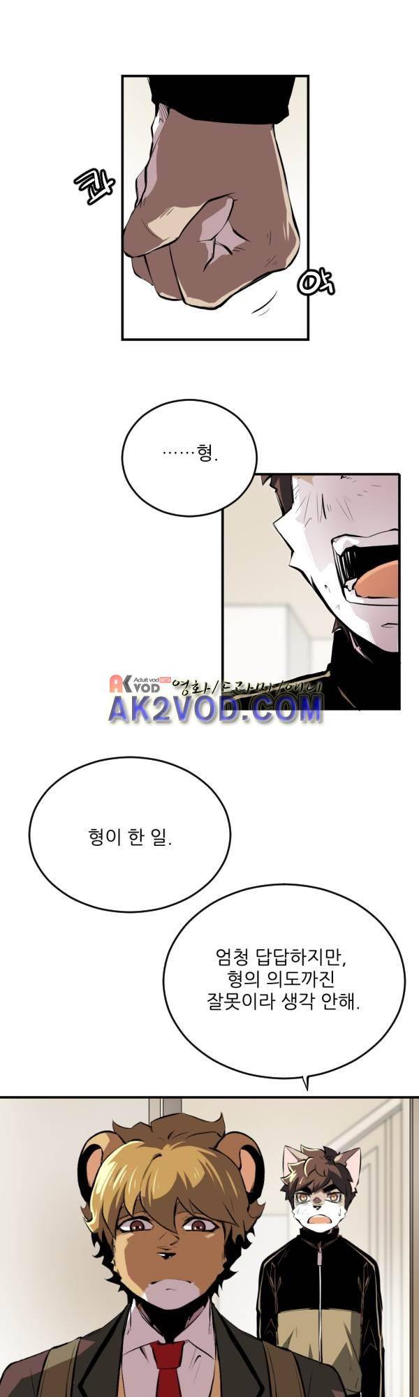난 뭘로 보여? 35화 34