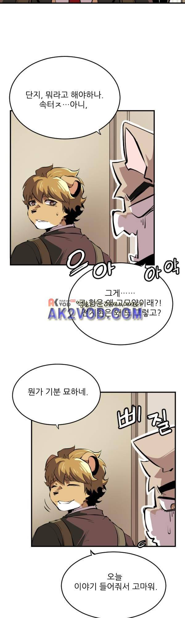 난 뭘로 보여? 35화 35