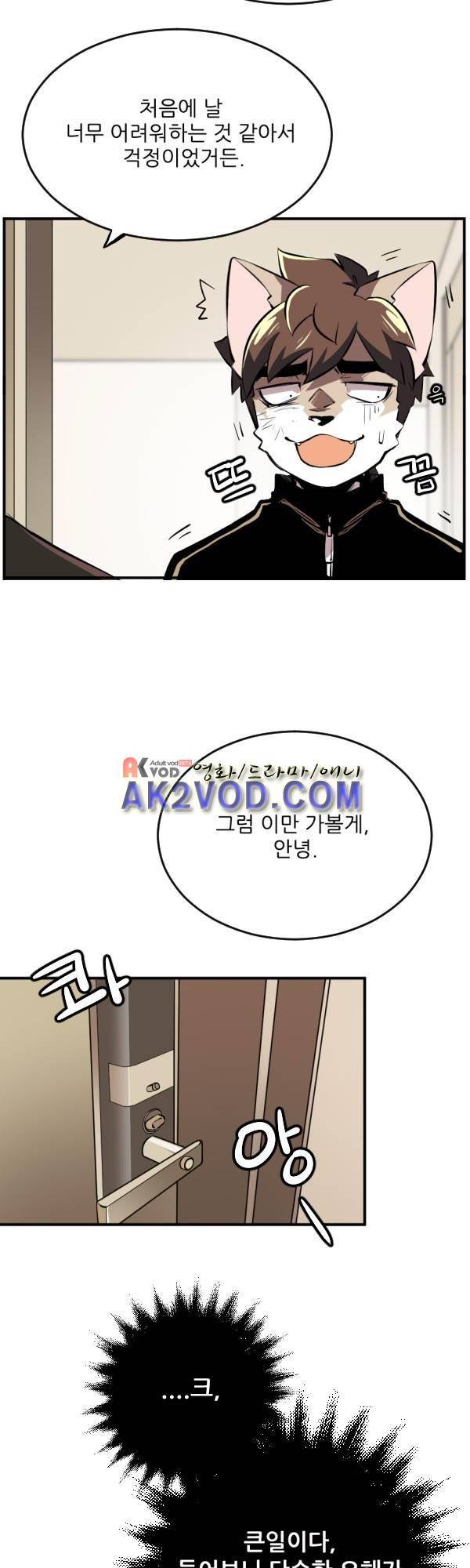 난 뭘로 보여? 35화 36