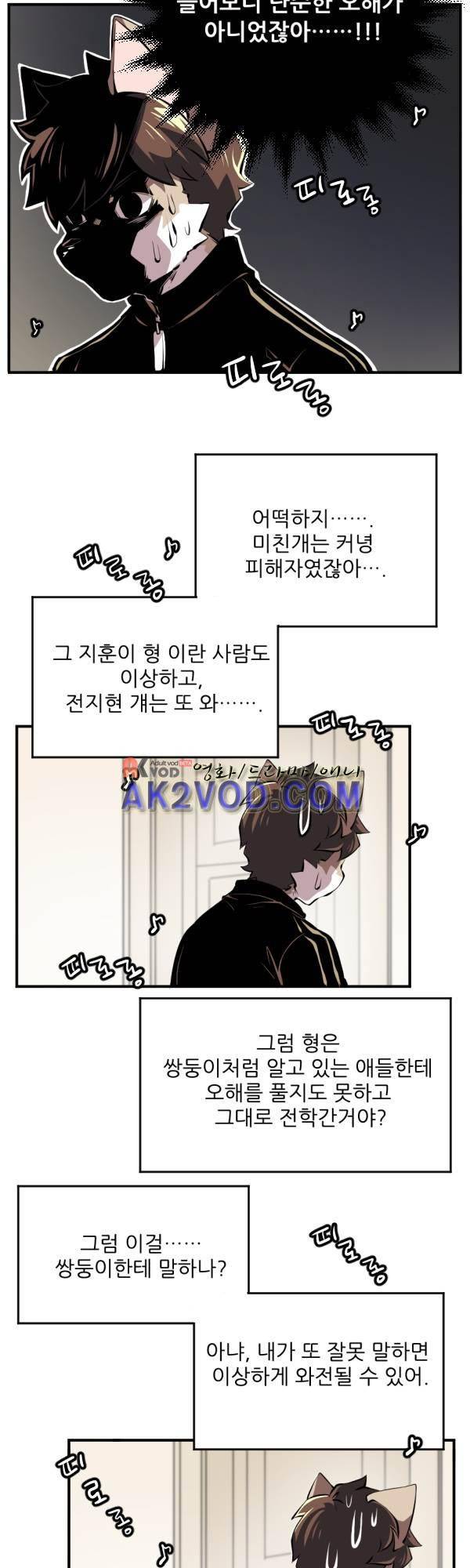 난 뭘로 보여? 35화 37