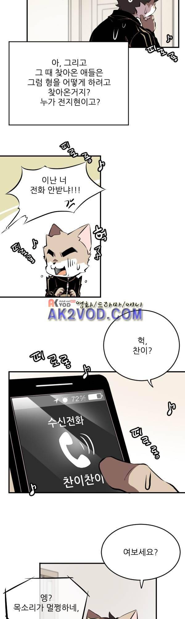 난 뭘로 보여? 35화 38
