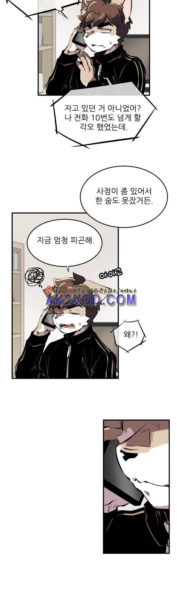 난 뭘로 보여? 35화 39