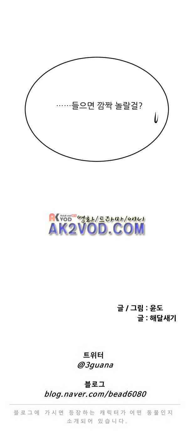 난 뭘로 보여? 35화 40