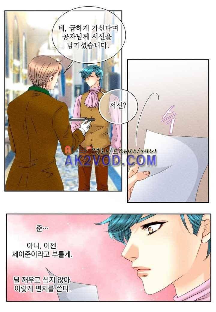 프린스 챠밍의 약혼자 27화 3