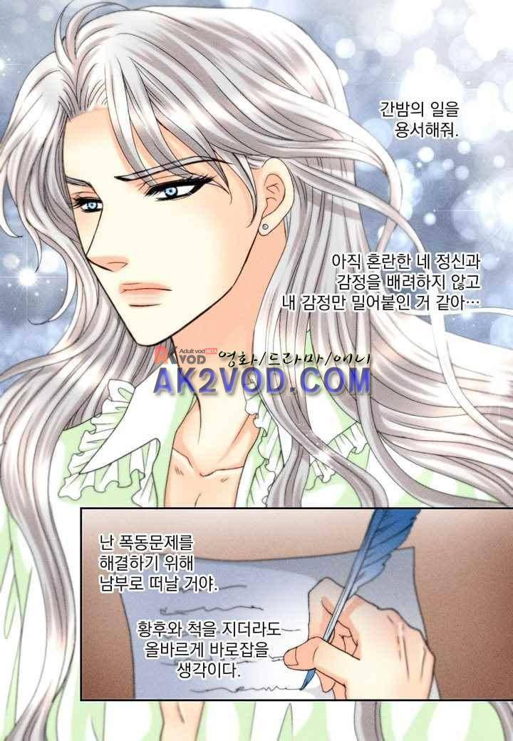 프린스 챠밍의 약혼자 27화 4