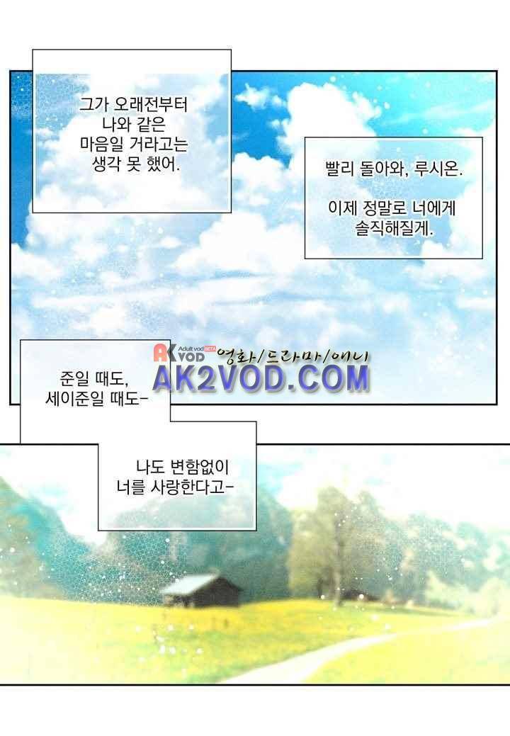프린스 챠밍의 약혼자 27화 8