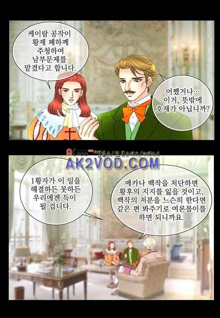 프린스 챠밍의 약혼자 27화 11