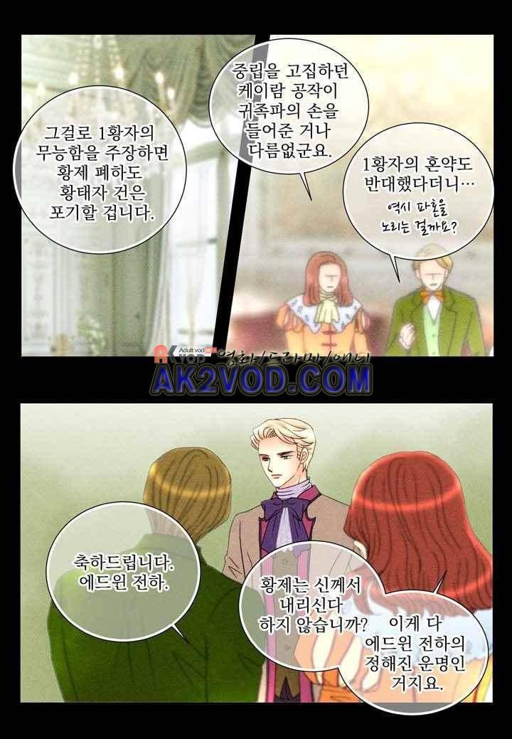 프린스 챠밍의 약혼자 27화 12