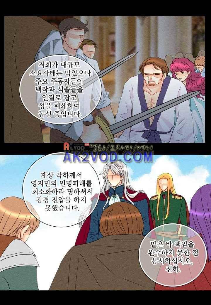 프린스 챠밍의 약혼자 27화 15