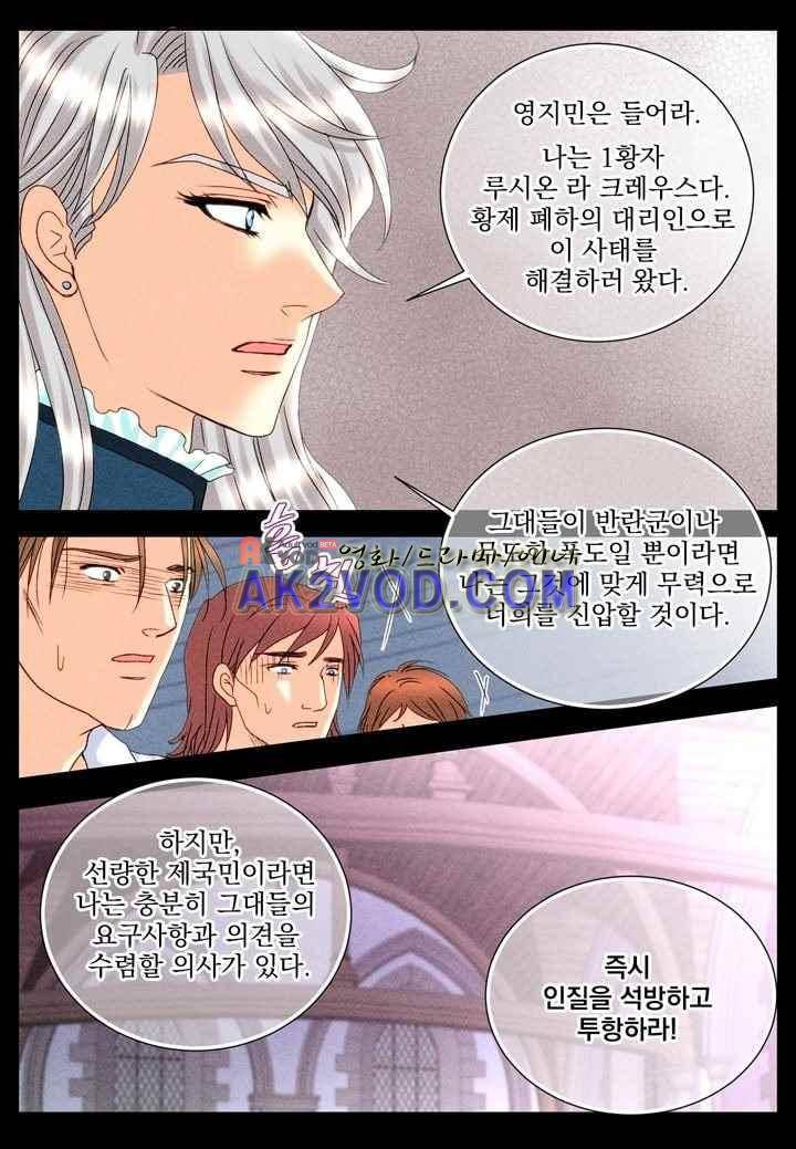 프린스 챠밍의 약혼자 27화 19