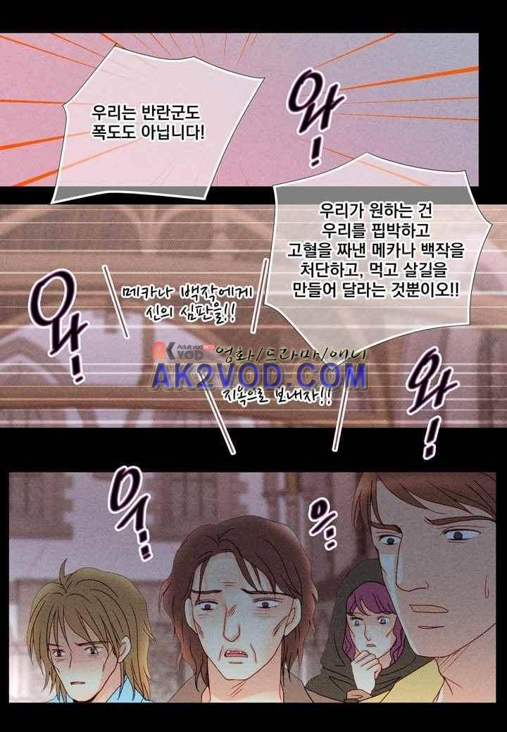 프린스 챠밍의 약혼자 27화 20