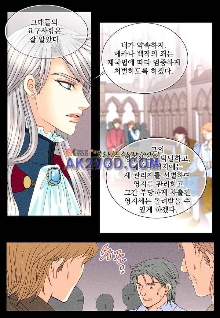 프린스 챠밍의 약혼자 27화 21