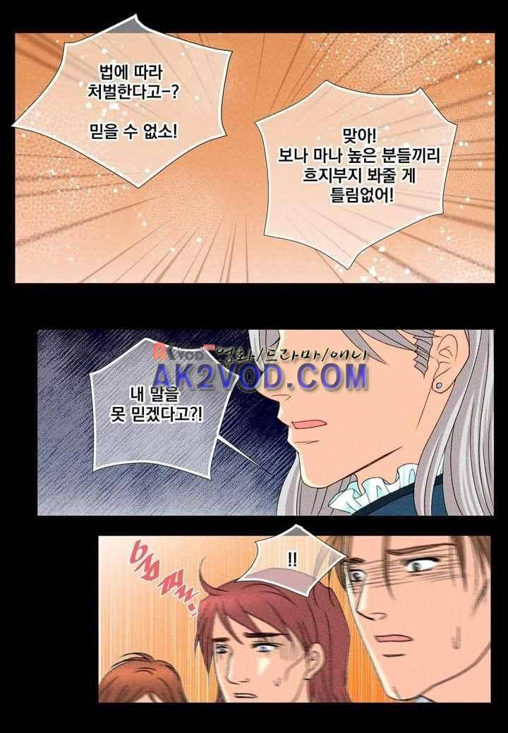 프린스 챠밍의 약혼자 27화 22