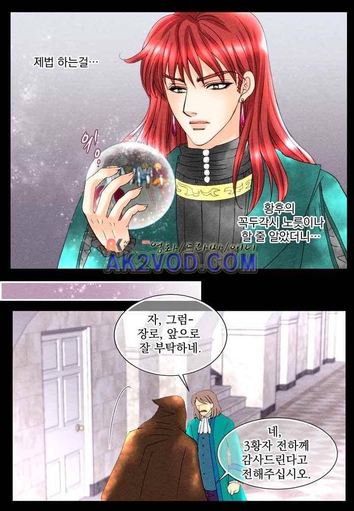프린스 챠밍의 약혼자 27화 29