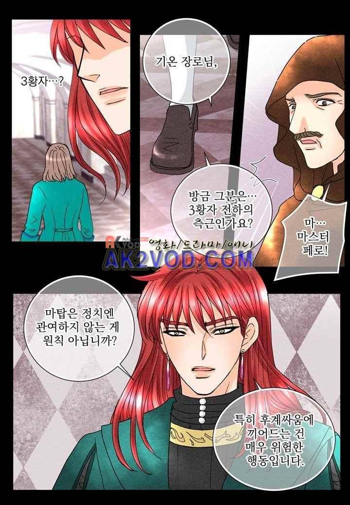 프린스 챠밍의 약혼자 27화 30