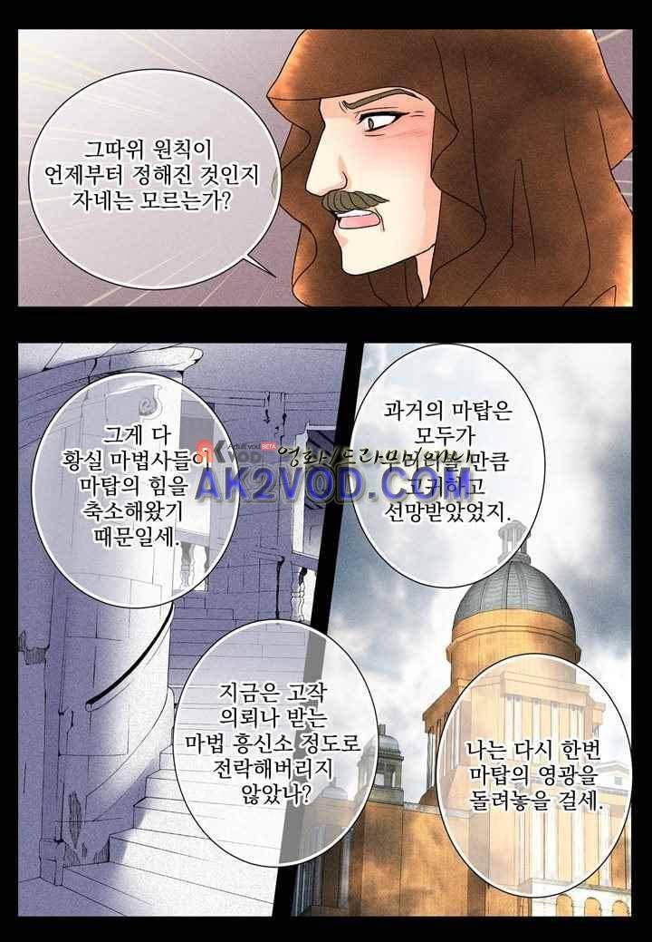 프린스 챠밍의 약혼자 27화 31