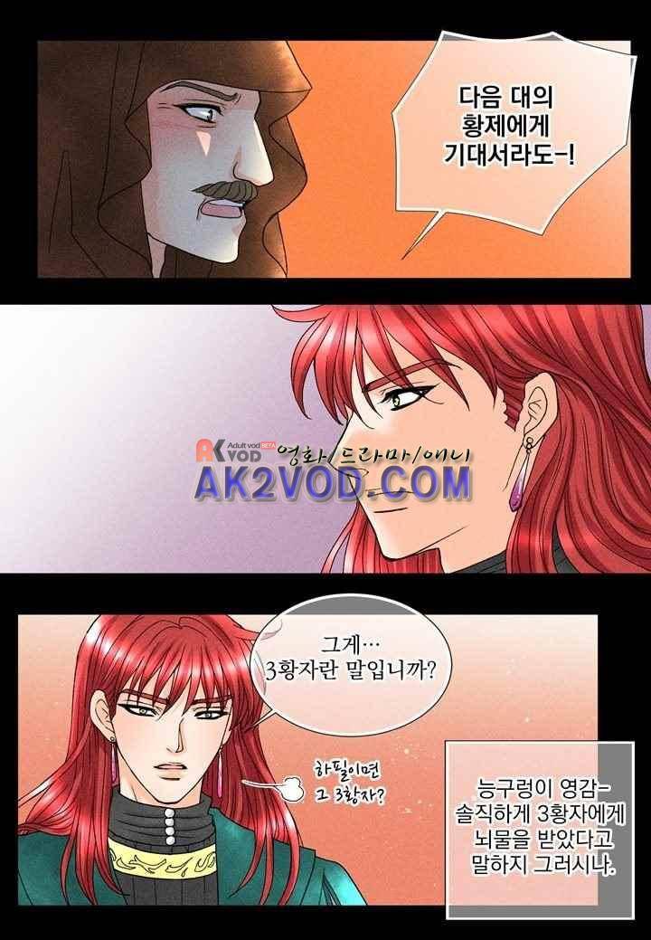 프린스 챠밍의 약혼자 27화 32