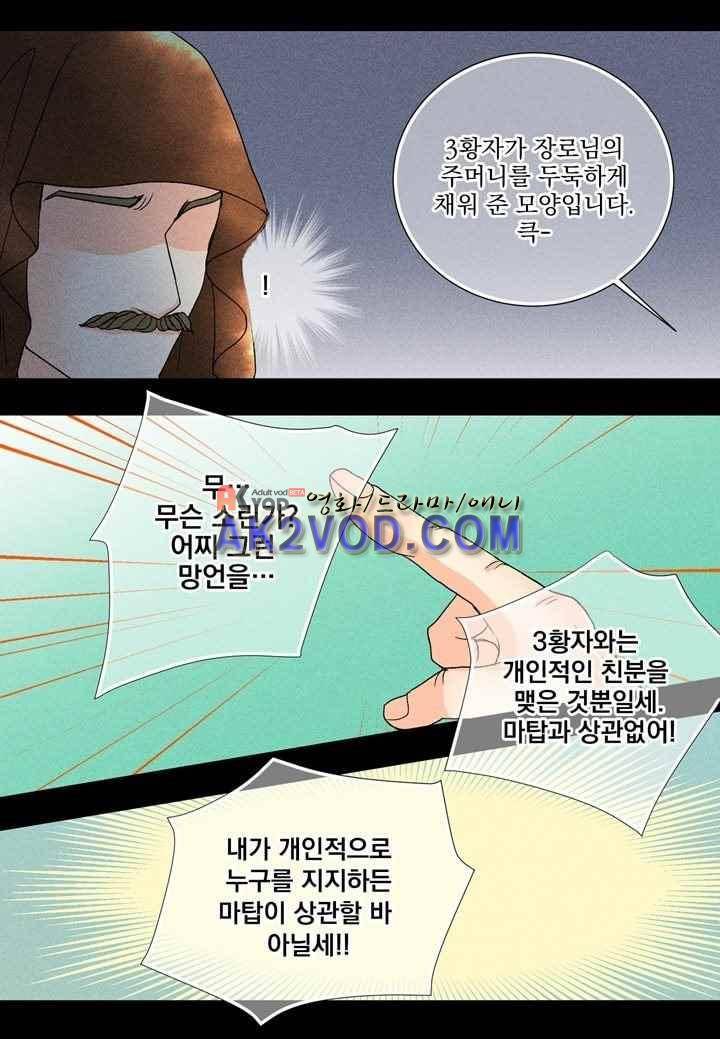프린스 챠밍의 약혼자 27화 33