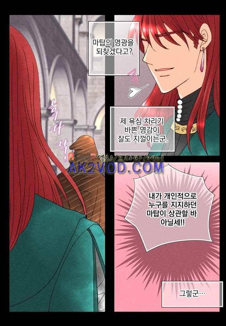 프린스 챠밍의 약혼자 27화 34