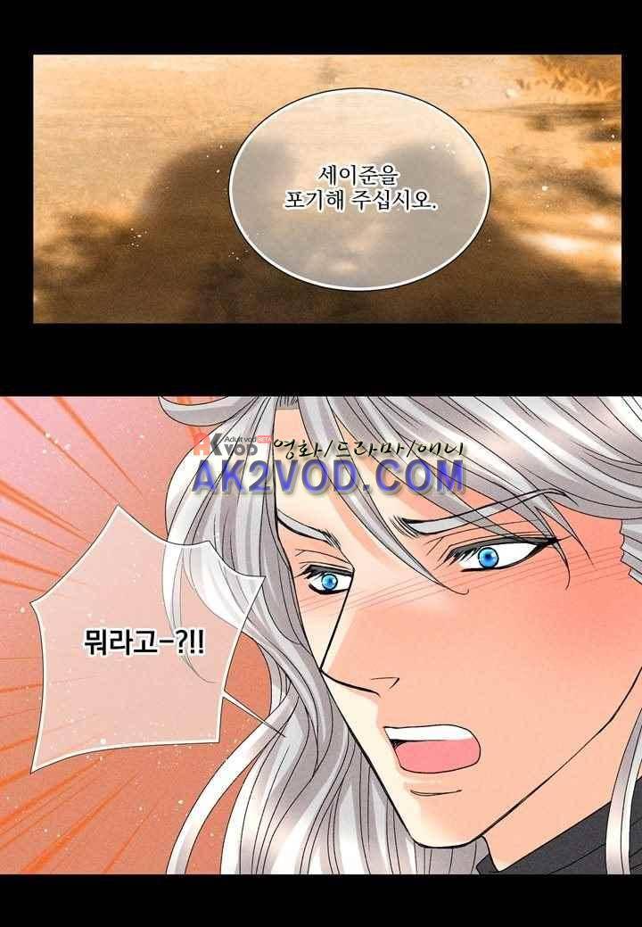 프린스 챠밍의 약혼자 27화 44