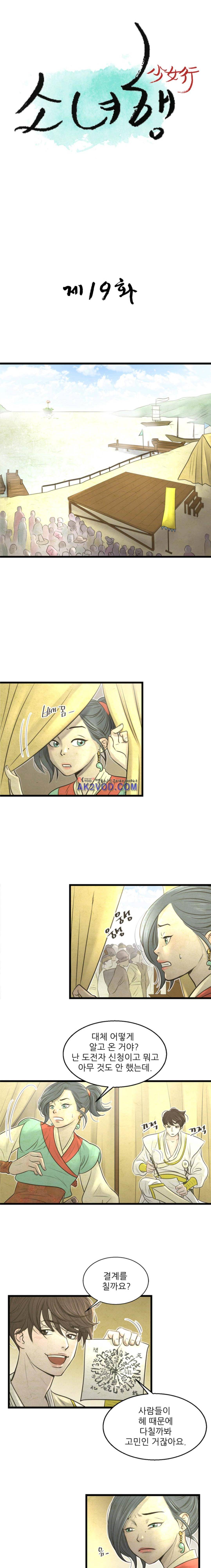 소녀행 19화 1