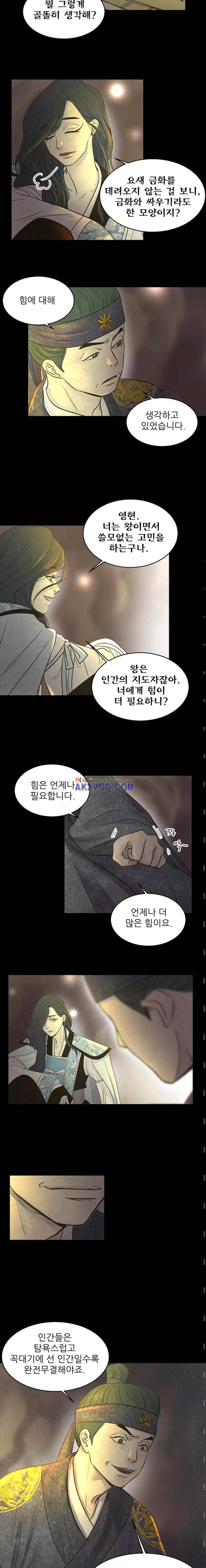 소녀행 29화 2
