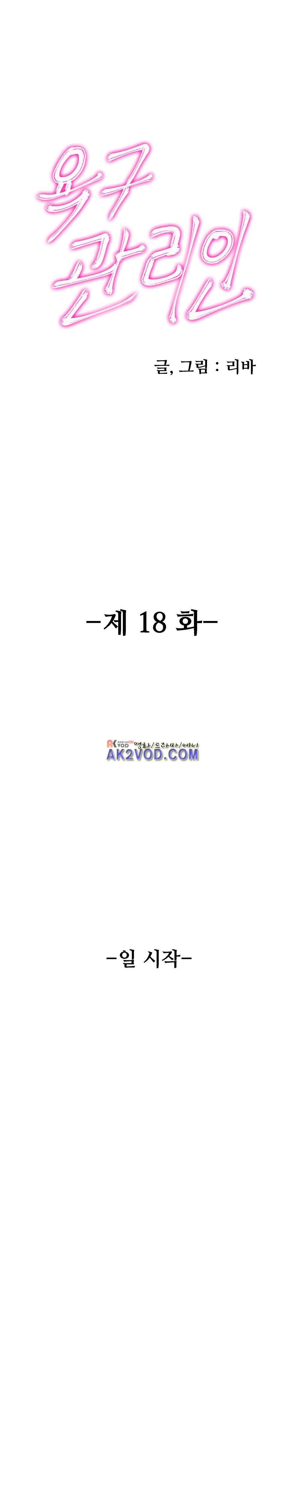 욕구관리인 18화 1