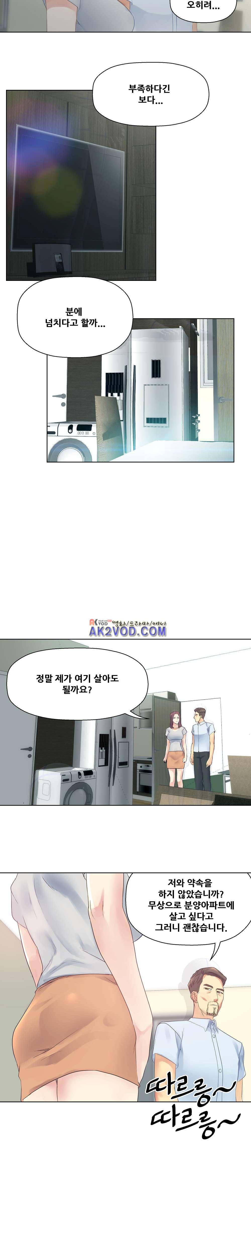 욕구관리인 18화 3