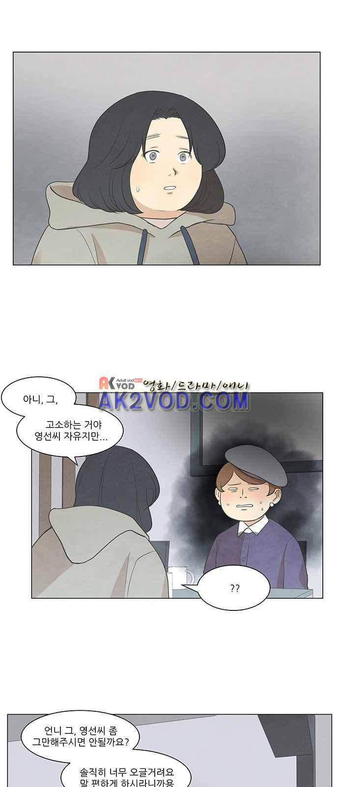 좋아하는 부분 38화 2