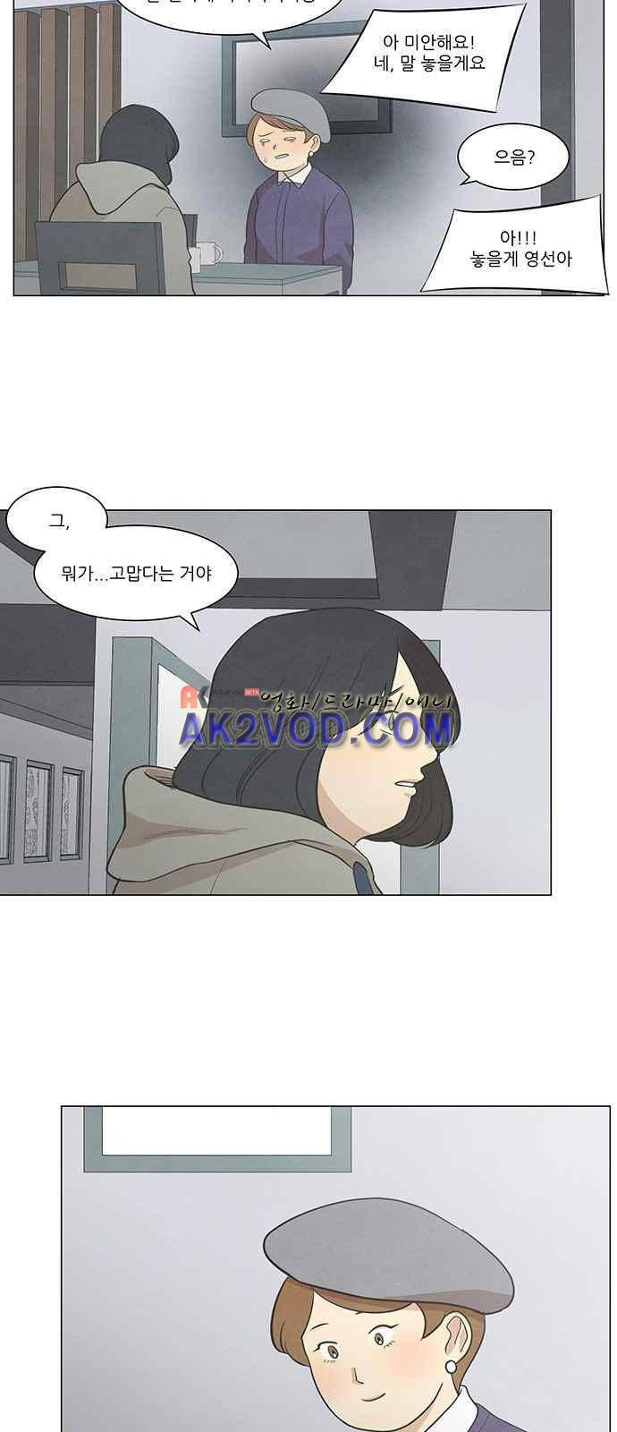 좋아하는 부분 38화 3