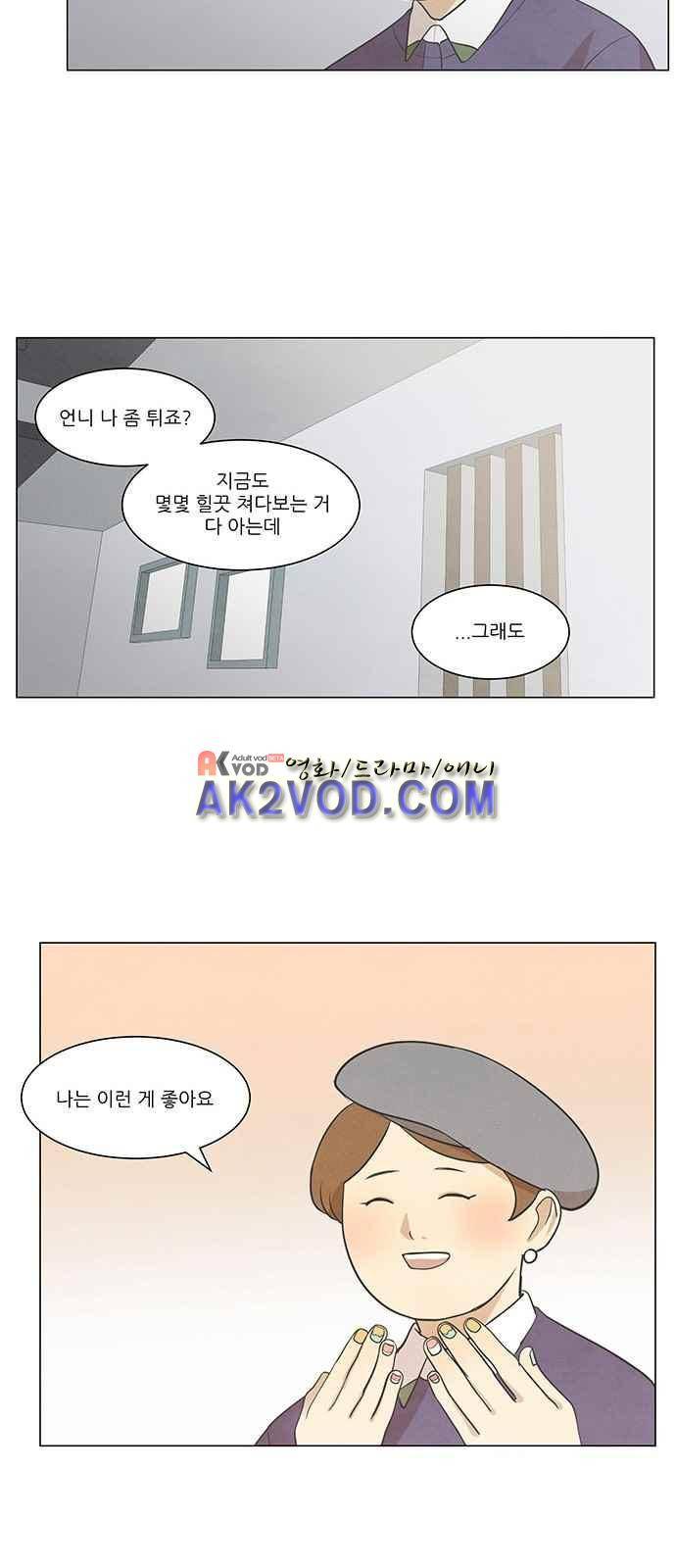 좋아하는 부분 38화 4