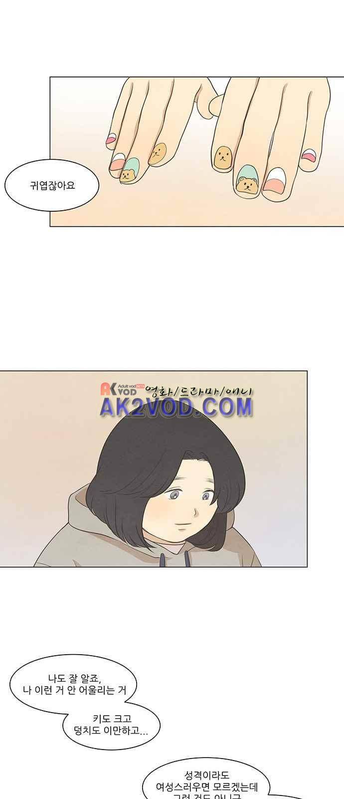 좋아하는 부분 38화 5