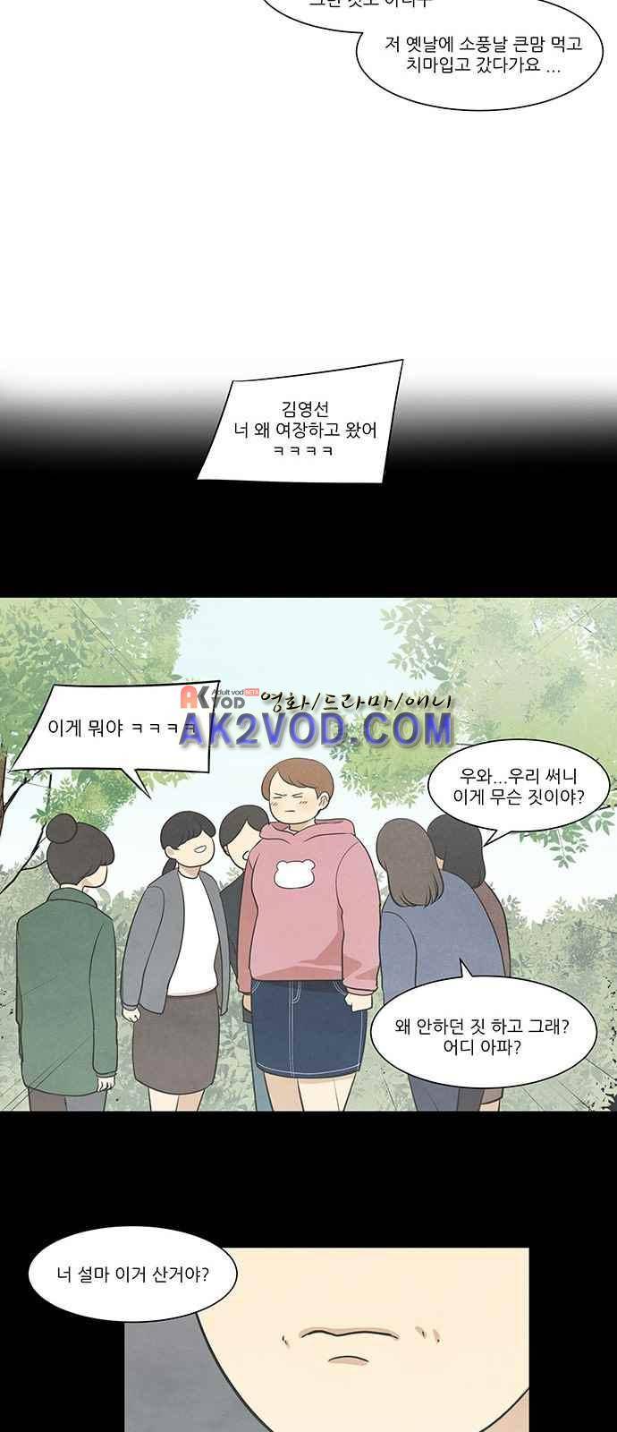 좋아하는 부분 38화 6