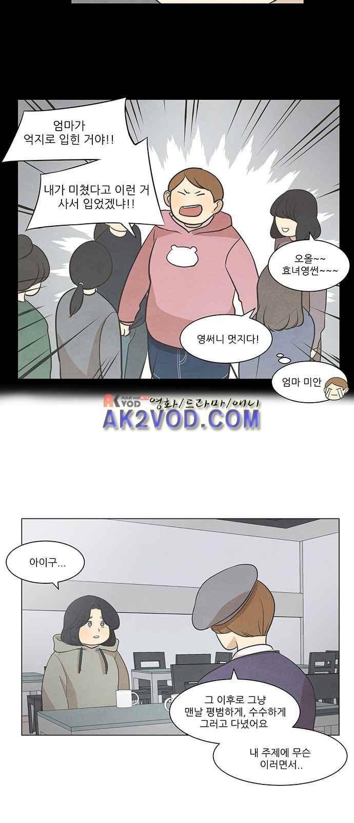 좋아하는 부분 38화 7