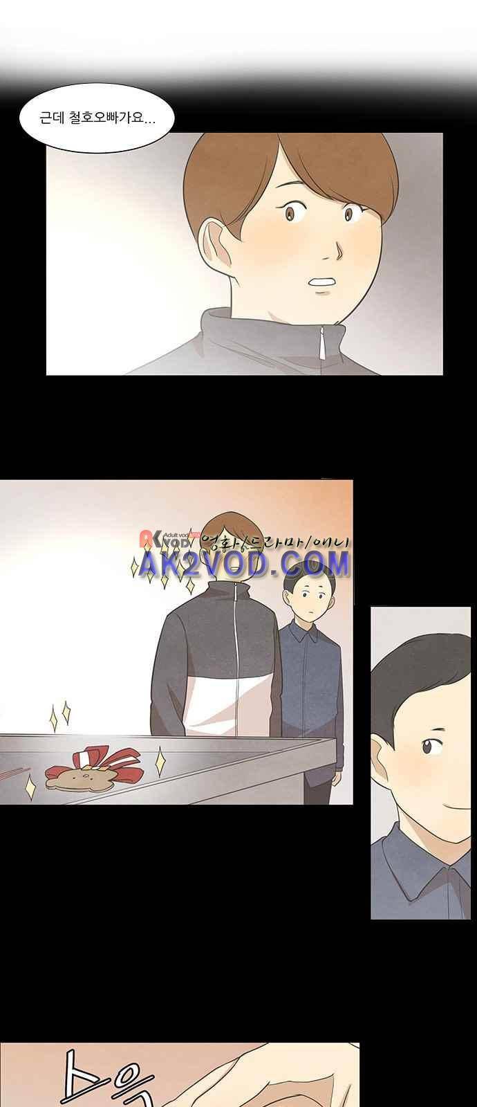 좋아하는 부분 38화 8