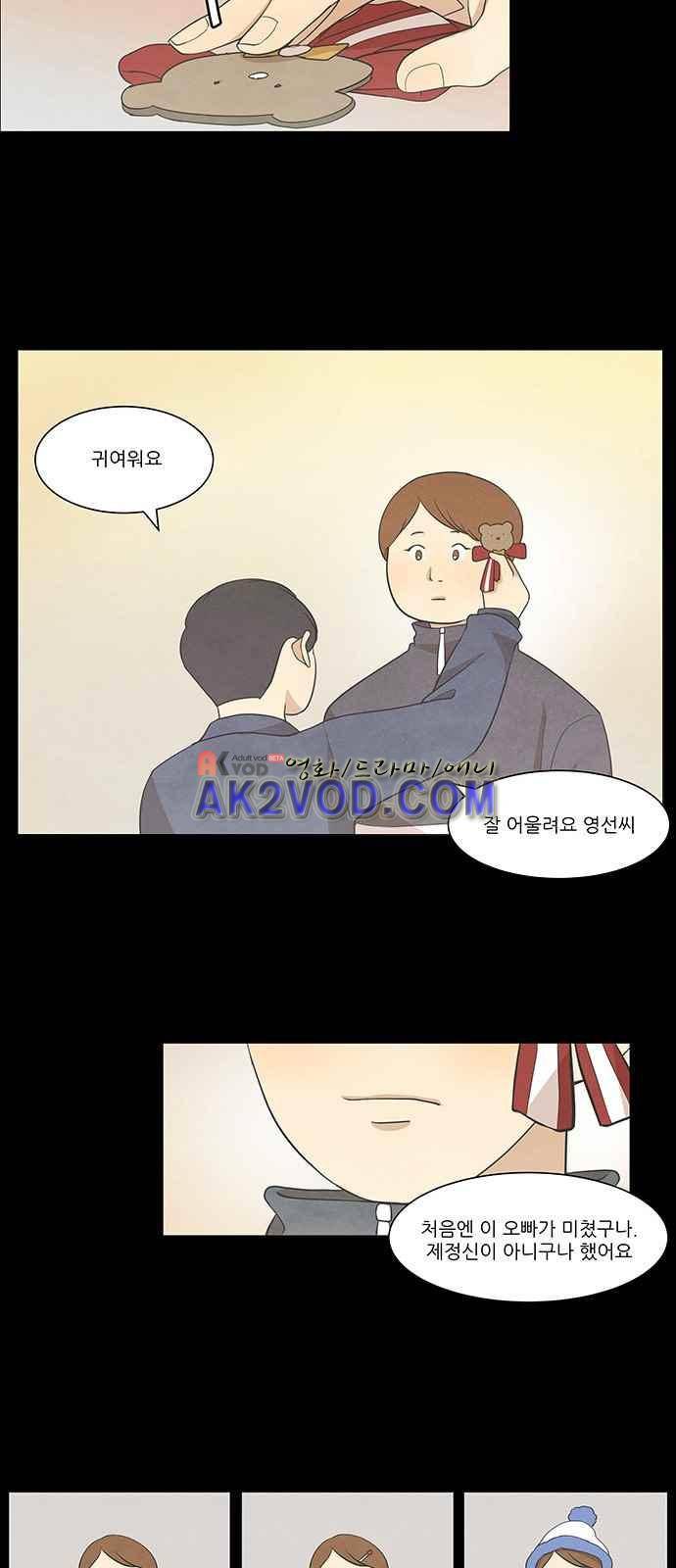 좋아하는 부분 38화 9