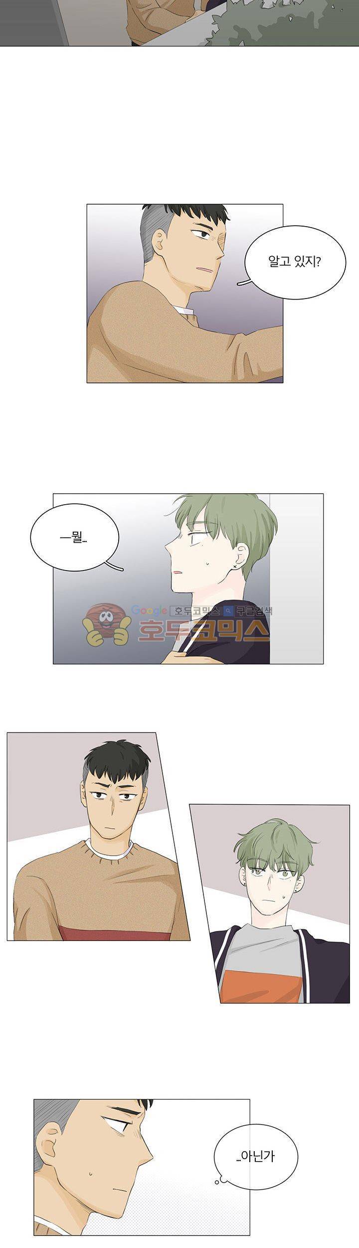 비트윈어스 18화 2