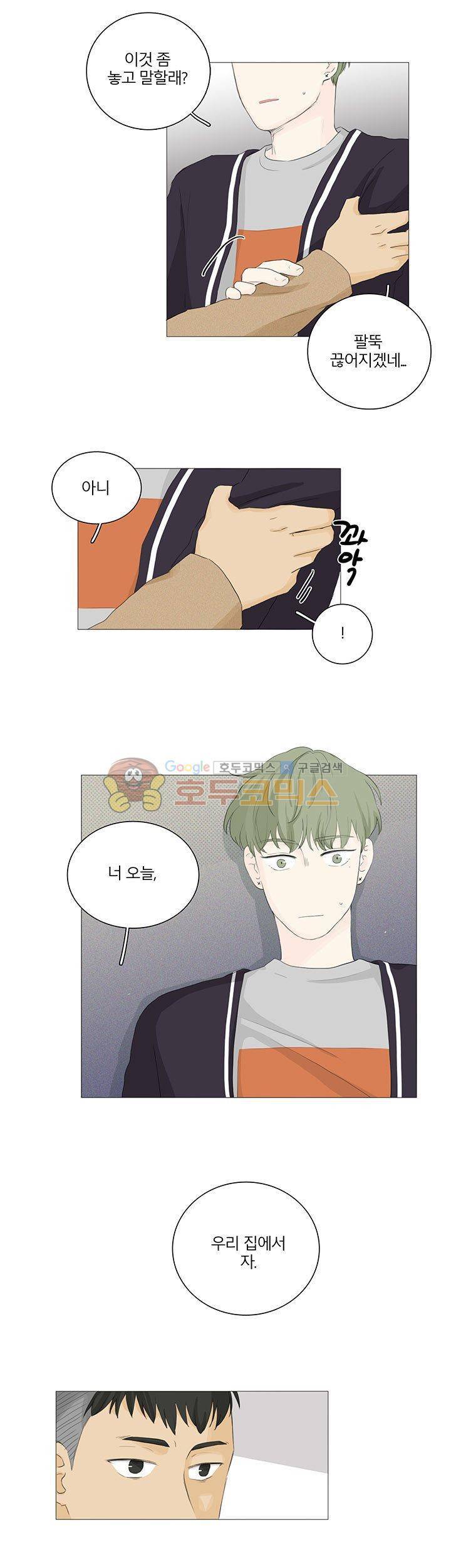 비트윈어스 18화 3