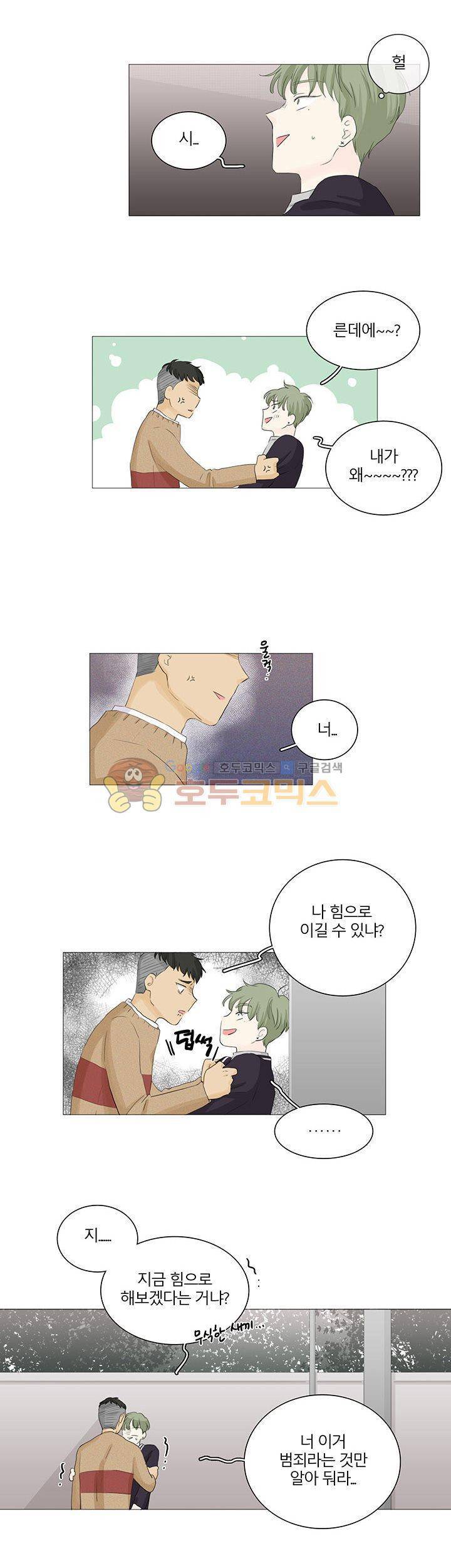 비트윈어스 18화 4