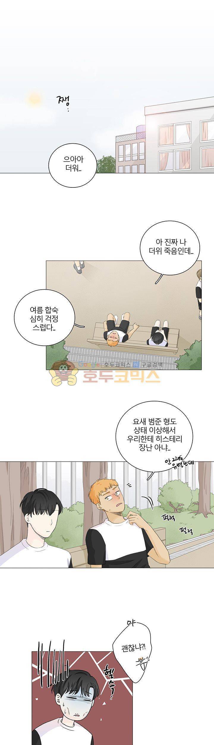 비트윈어스 25화 1