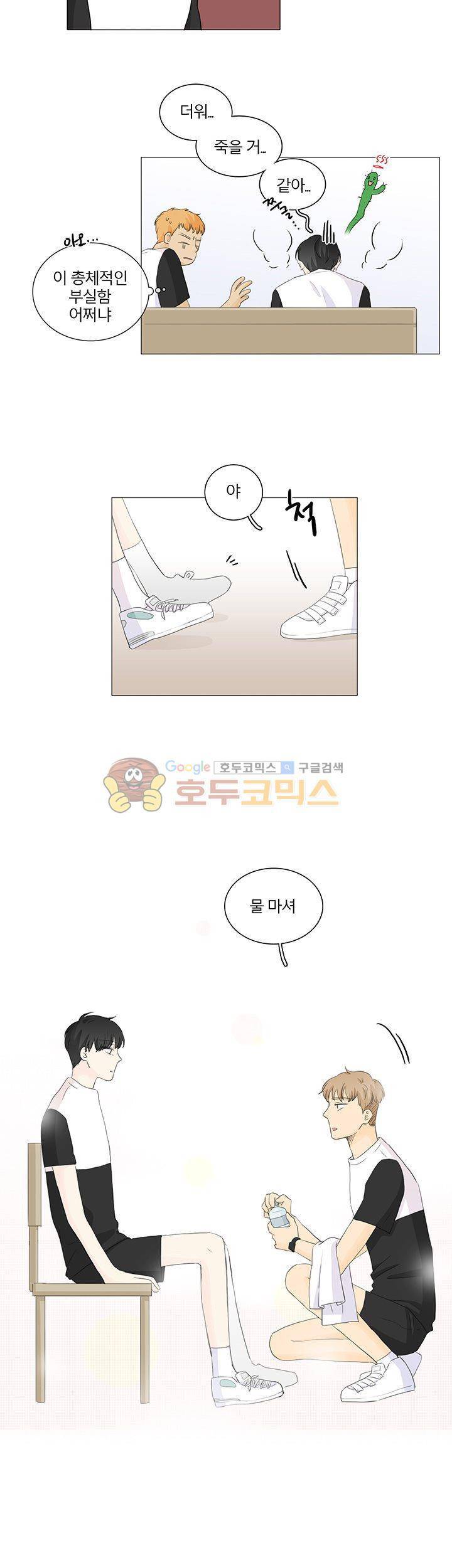 비트윈어스 25화 2
