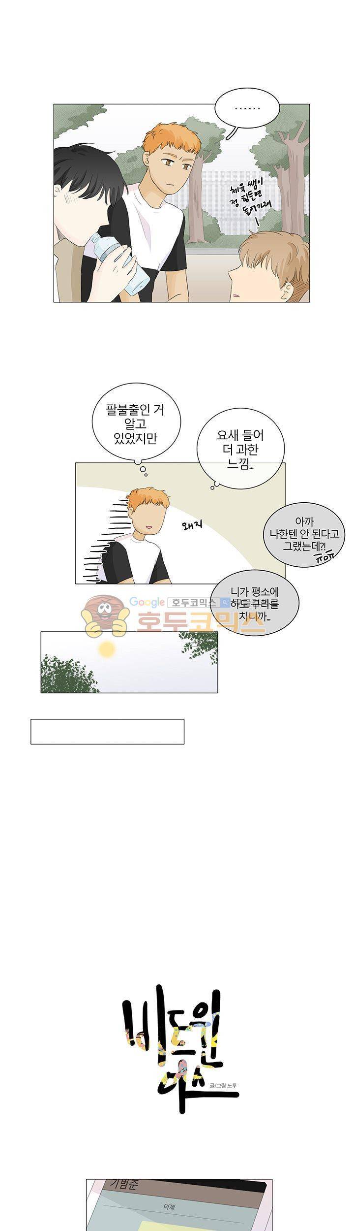 비트윈어스 25화 3