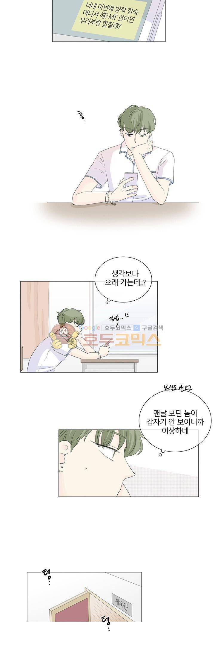 비트윈어스 25화 4